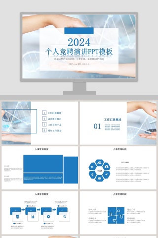 商务风个人岗位竞聘通用PPT模板下载