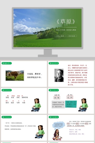 主讲人氢元素-时间教学ppt课件