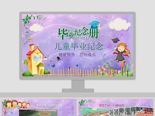 卡通儿童幼儿园毕业纪念PPT模板