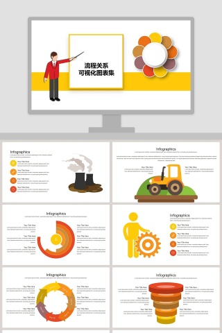 流程关系可视化图表集PPT模板