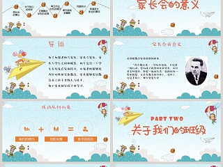 三年级小学家长会ppt