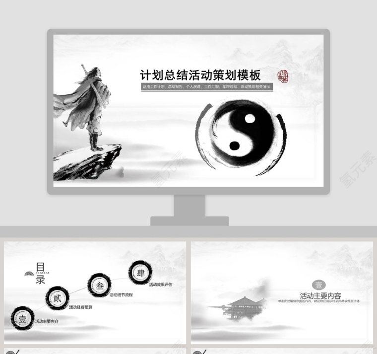 中国风水墨画计划总结活动策划模板第1张