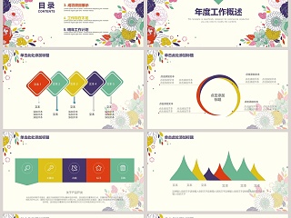 彩色花卉时尚工作PPT