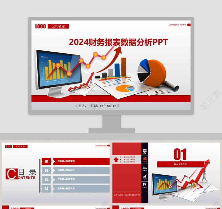 红色大气20xx财务总结报告ppt模板第1张