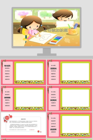 小学生绘画背景儿童课件教育培训PPT模板下载