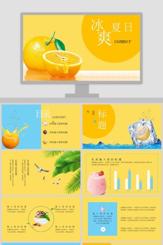 柠檬清新文艺水果风格PPT模板   下载