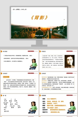部编版八年级语文上册背影语文课件PPT