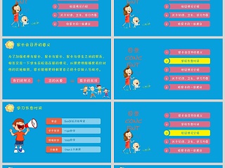 蓝色简约卡通小学家长会ppt