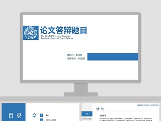 简约清新论文答辩PPT模板