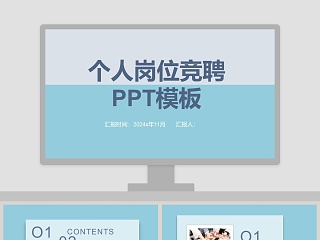 内部竞聘工作简历ppt