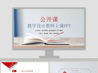 教师上课礼仪ppt