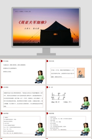 语文人教版八年级 上册-主讲人氢元素教学ppt课件