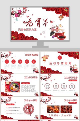 红色喜庆中国传统节日元宵节下载
