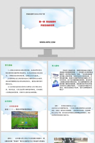 第一课  同住地球村教学ppt课件