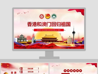 香港和澳门 ppt