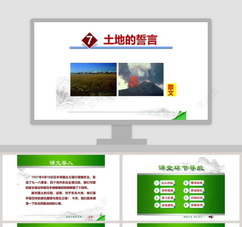 散文-土地的誓言教学ppt课件