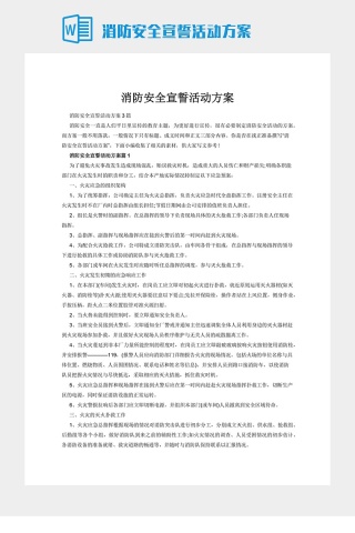 消防安全宣誓活动方案下载