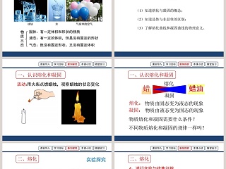 第十二章 温度与物态变化-第二节 熔化与凝固教学ppt课件