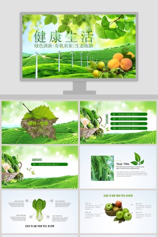 健康生活绿色环境保护主题PPT环保PPT模板下载