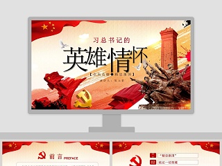 优秀新人汇报ppt模板下载