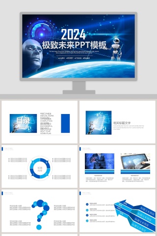 极致未来PPT模板互联网科技PPT下载