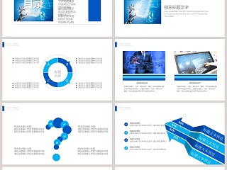 极致未来PPT模板互联网科技PPT