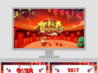 红色简约喜庆春节贺新春ppt