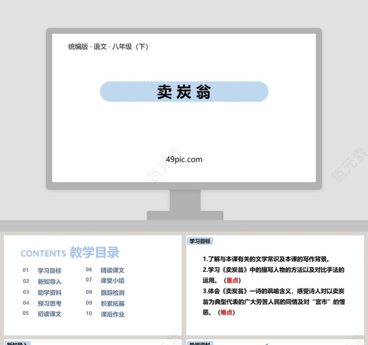 课文解析统编版八年级语文下册卖炭翁语文课件PPT第1张