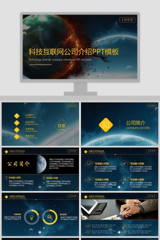 科技互联网公司介绍PPT模版下载