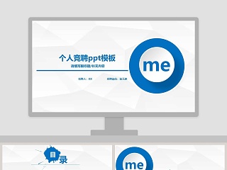 2018最新竞聘总监ppt 各行业通用ppt 