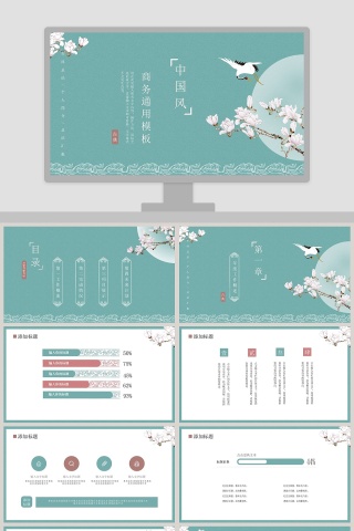 中国风商务通用模板