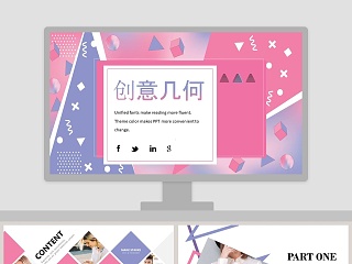 创意几何ppt模板