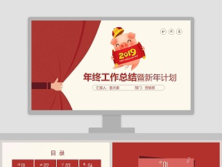 2019年终工作总结暨新年计划