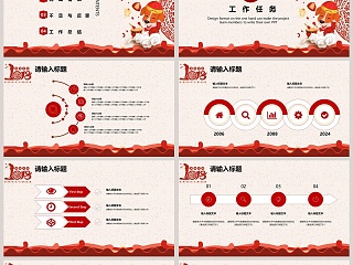 新春主题个人述职商务通用工作汇报ppt