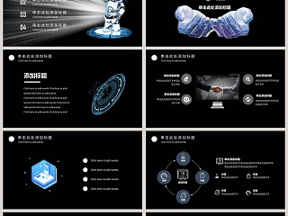 黑色简约大气科技风人工智能PPT