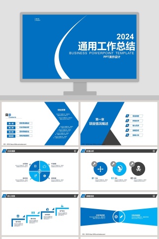 简约清新蓝色工作总结通用PPT模板