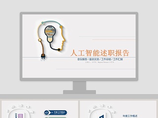 智能物联网 报告ppt