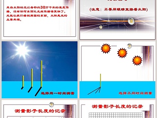 阳光下的影子教学ppt课件