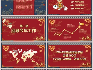 2020企业开门红年会总结誓师大会PPT模板