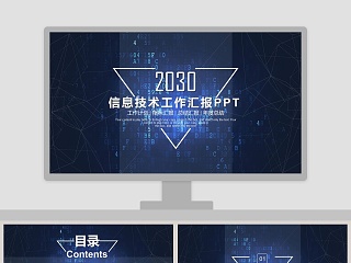 信息技术汇报ppt