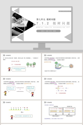 人教版小学数学五年级上册教学ppt课件