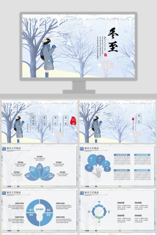 中国风冬至传统文化PPT冬季冬至PPT