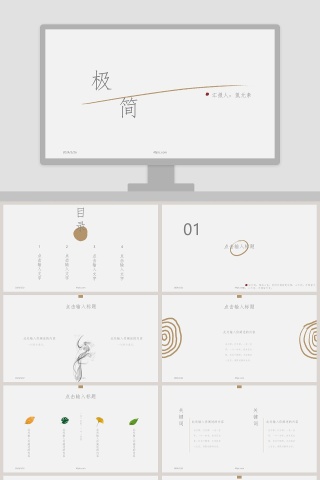 极简总结汇报通用PPT模板下载
