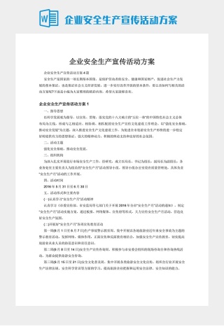 企业安全生产宣传活动方案下载