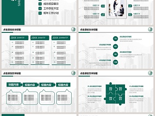 国家电网专用PPT模板