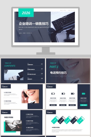 商务风格企业培训销售技巧培训ppt