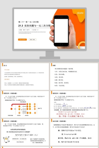 skate-老师氢元素教学ppt课件