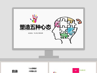 塑造性格ppt