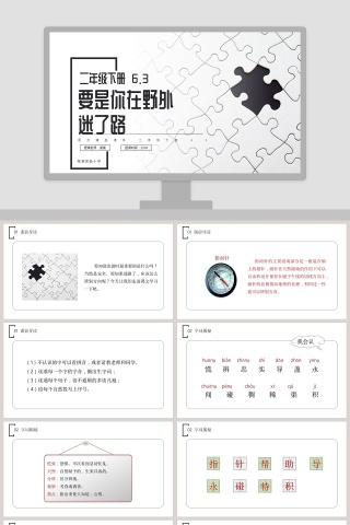 BY YUSHEN二年级下册某某实验小学PPT模板设计