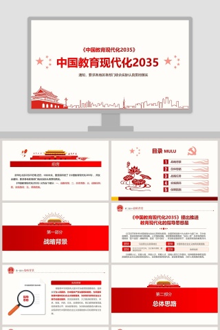 中国教育现代化2035PPT下载